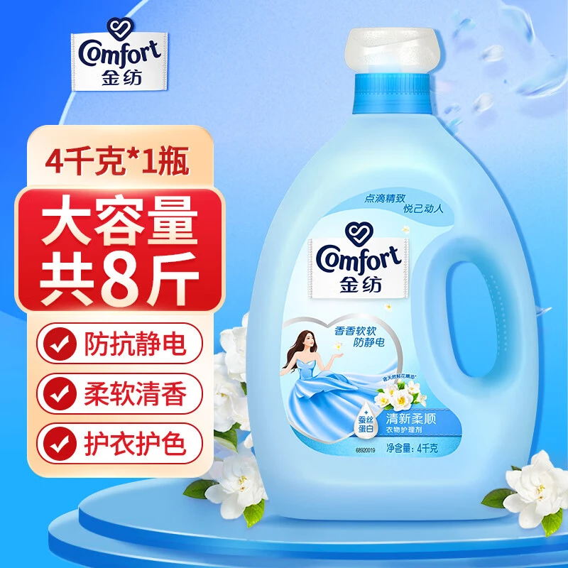 金纺柔顺剂衣物护理剂护衣防静电柔软亲肤清新柔顺家庭装【8斤】
