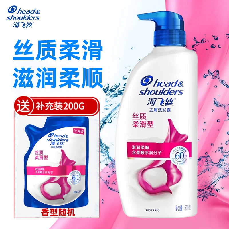海飞丝洗发水控油滋润丝质柔滑男女士通用家庭装洗发露实惠装