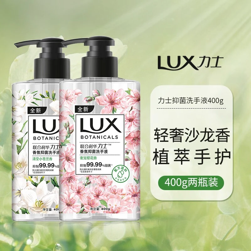 力士(LUX)香氛抑菌洗手液清新柠檬马鞭草香400g洁净保湿沙龙香氛