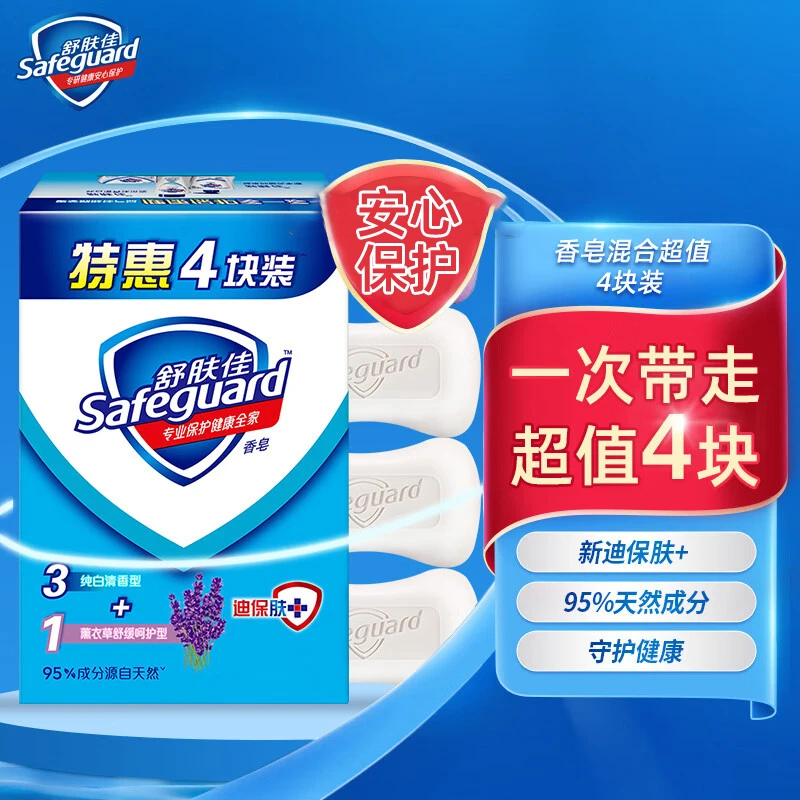 舒肤佳香皂洗手皂纯白清香清洁保湿滋润肌肤沐浴洗手两用家庭装