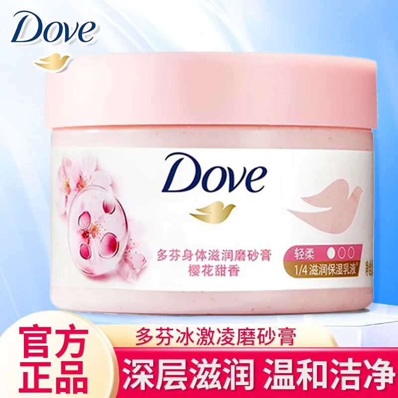 多芬（Dove）冰淇淋磨砂膏温和磨砂深层滋养嫩滑肌肤樱花甜香200g