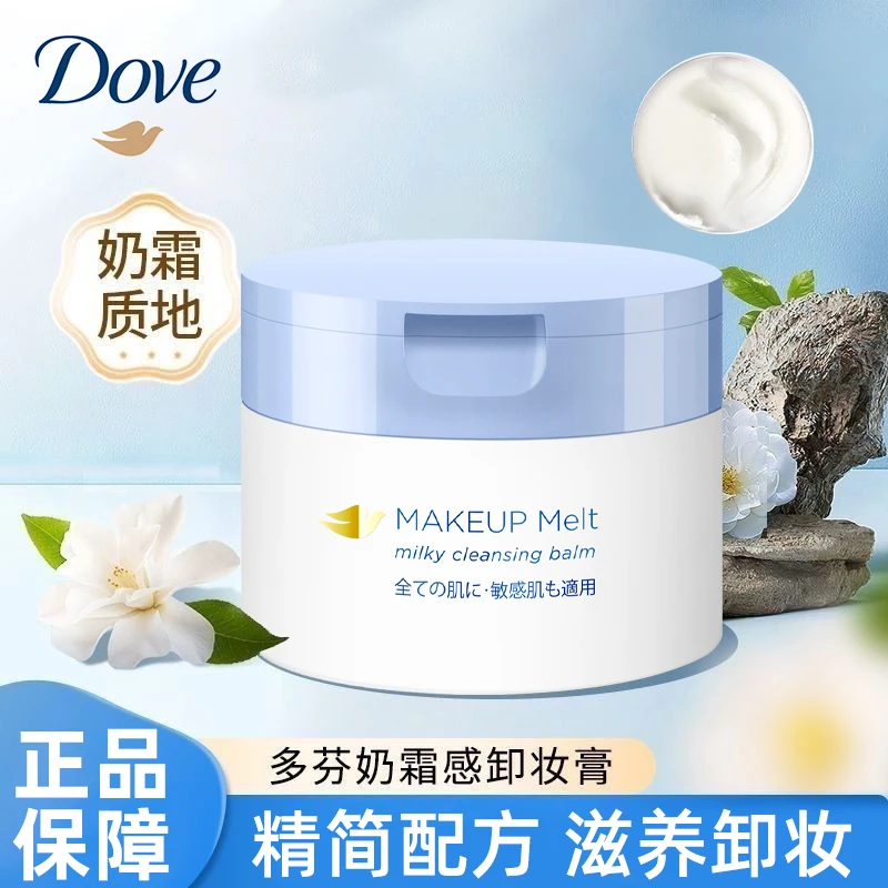 多芬奶霜感卸妆膏滋养保湿滋润温和清洁眼唇脸部彩妆男女士95g