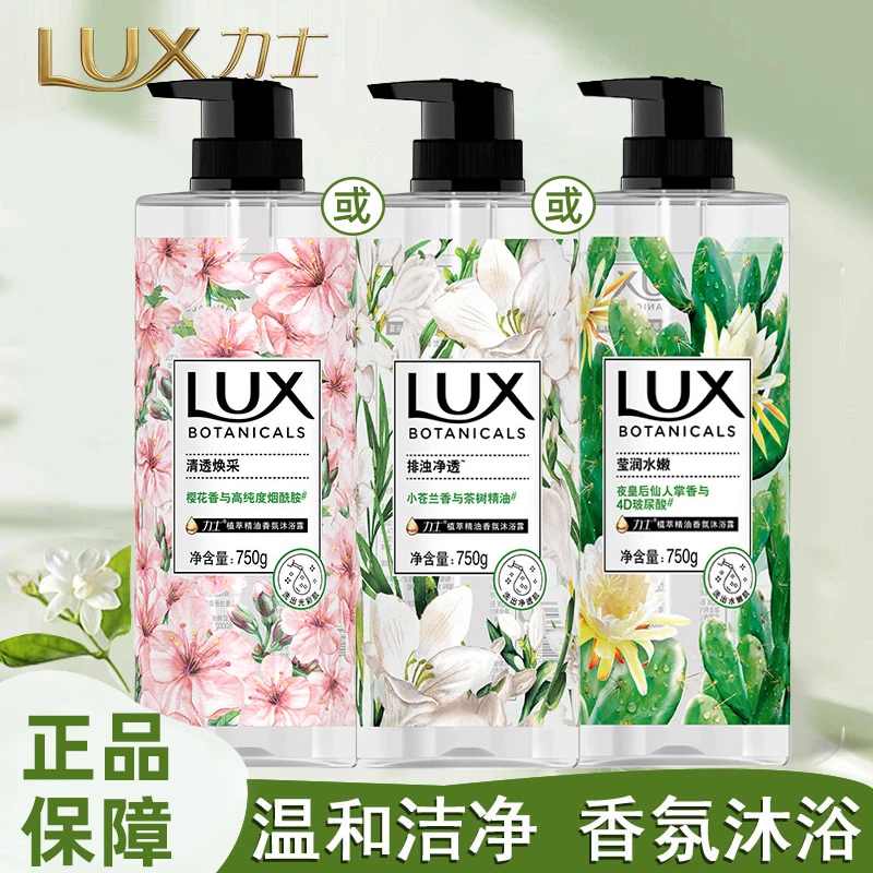 力士（LUX）植萃精油香氛沐浴露 温和配方排浊净透 家庭装750g