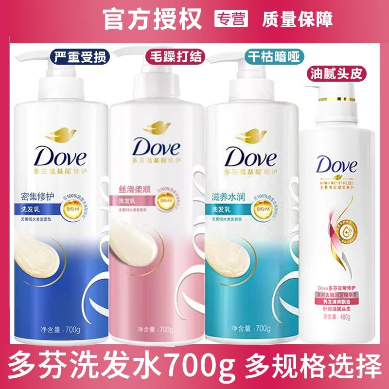 Dove/多芬洗发水洗发膏密集滋养水润修护乳洗发露修护柔顺头发