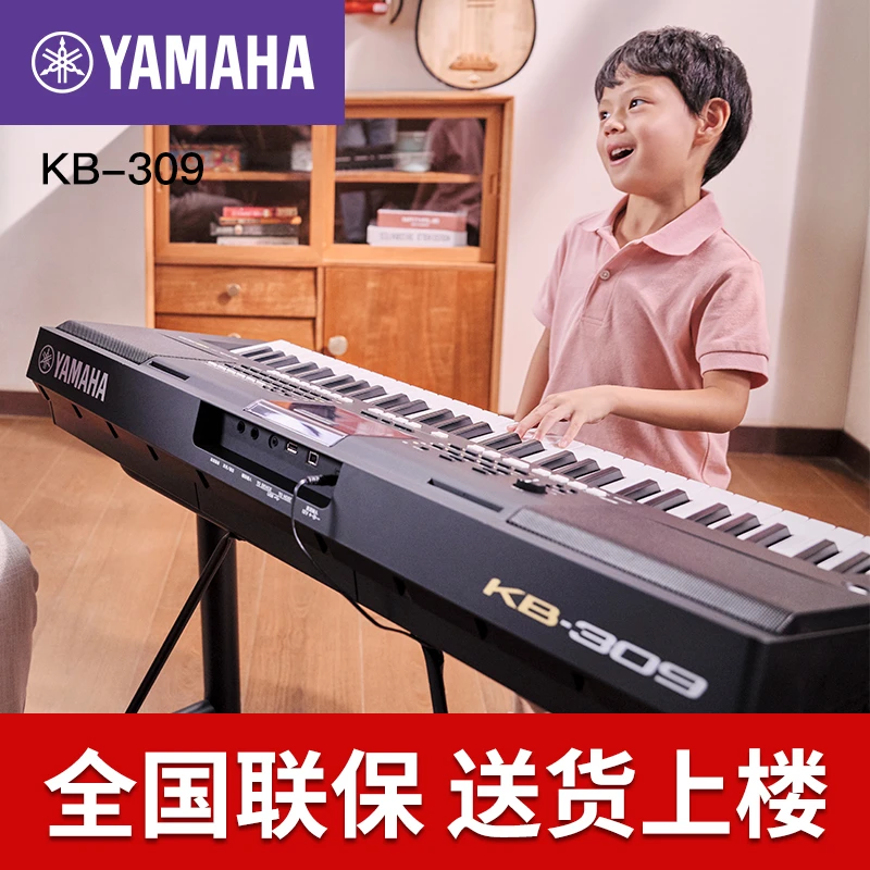 Yamaha/雅马哈电子琴KB309儿童初学者成年专业考级演奏家用61键