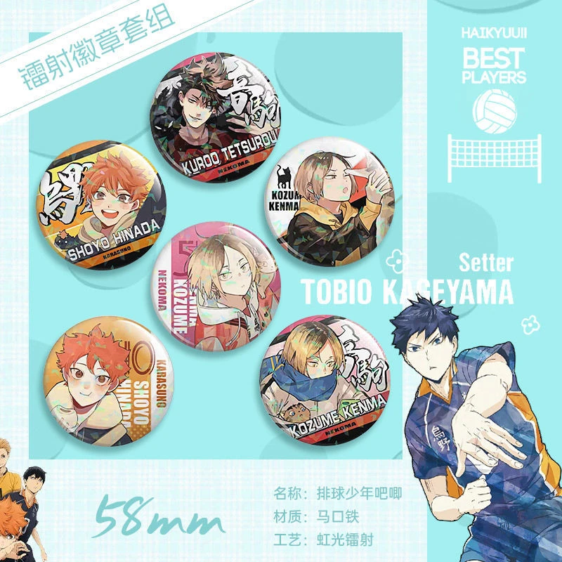 合金胸针 排球少年镭射碎cos吧唧徽章日向翔阳孤爪研磨新同人谷子