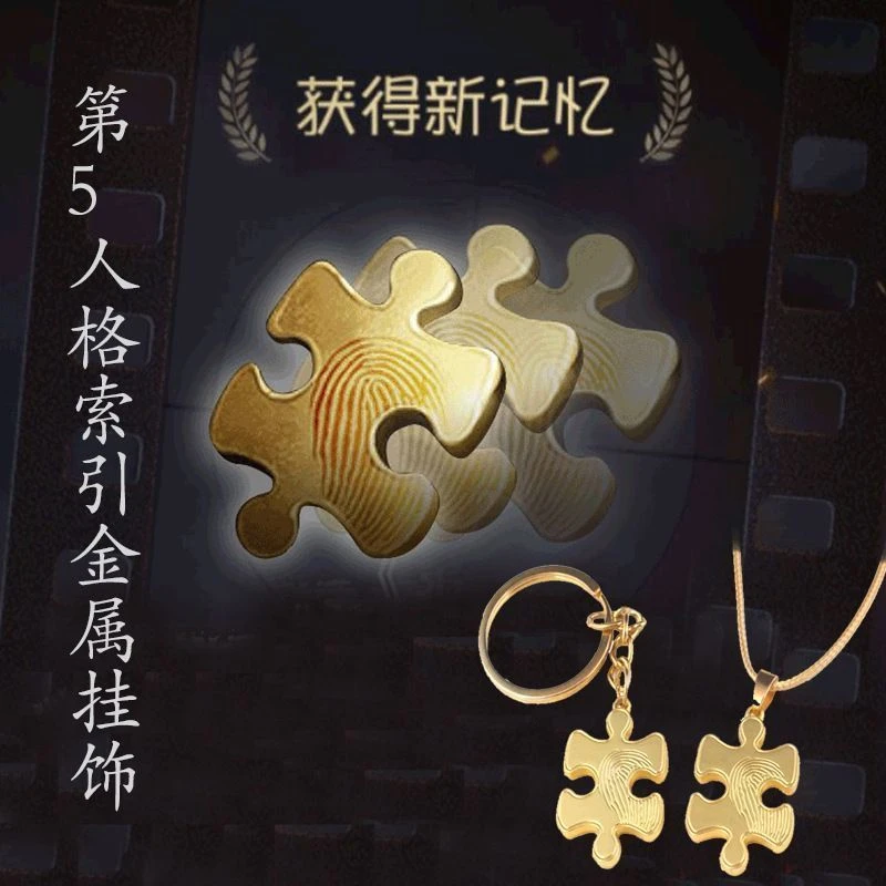 合金吊坠 第五人格游戏周边线索项链钥匙扣第5人格杰克园丁小挂件