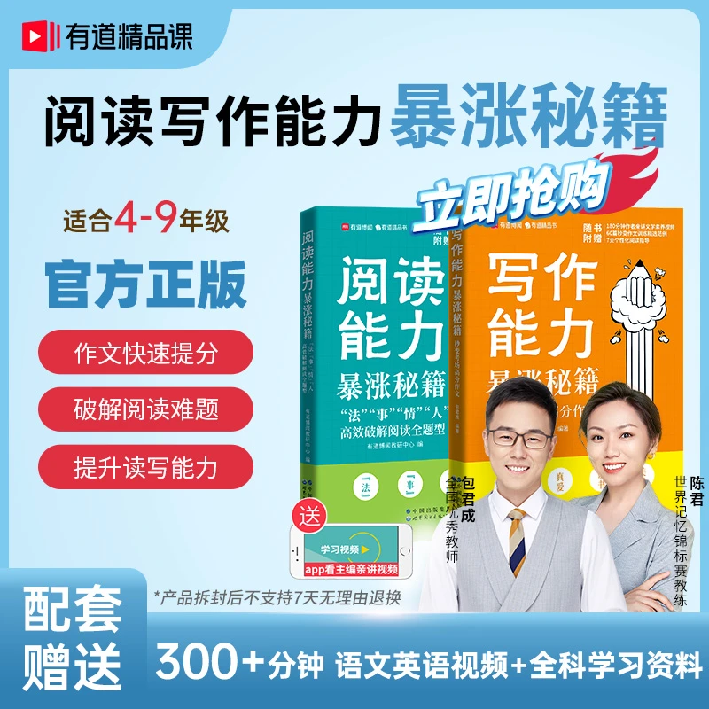 包君成阅读能力写作能力暴涨秘籍纸上的作文课文言文语文专项训练