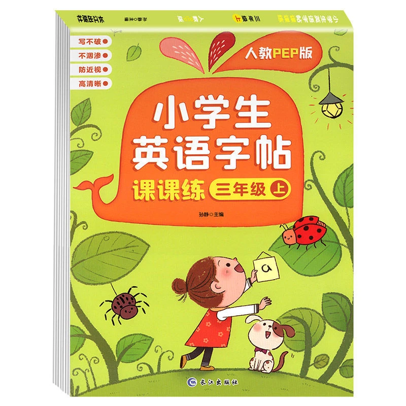 三年级上册英语字帖 英语字母单词临摹字帖手写体描红衡水体训练