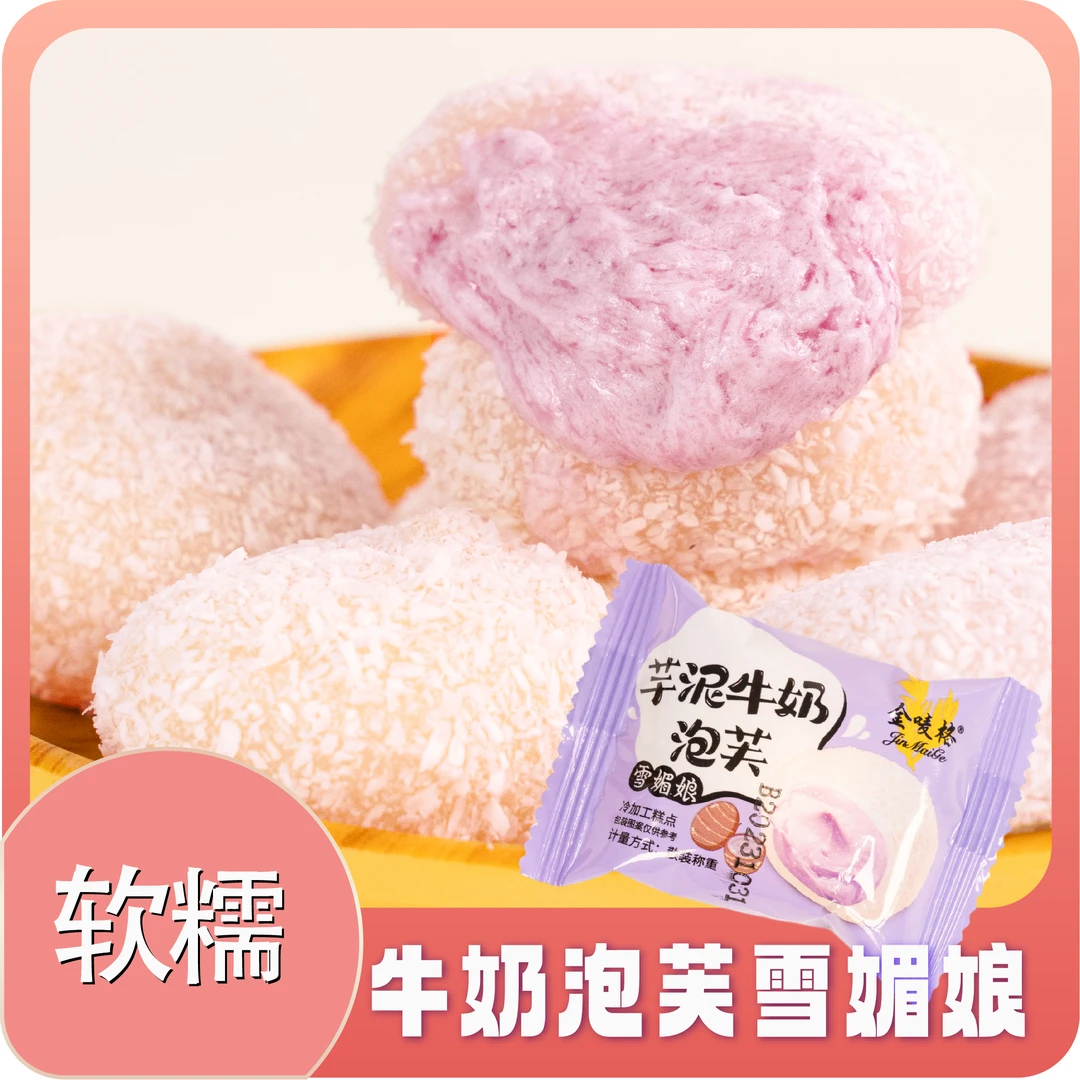 糯叽叽芋泥麻薯爆浆泡芙牛奶雪媚娘休闲办公糕点新鲜营养夹心香甜