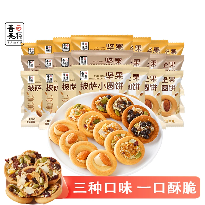 坚果披萨小饼干注心曲奇独立包装网红追剧小零食