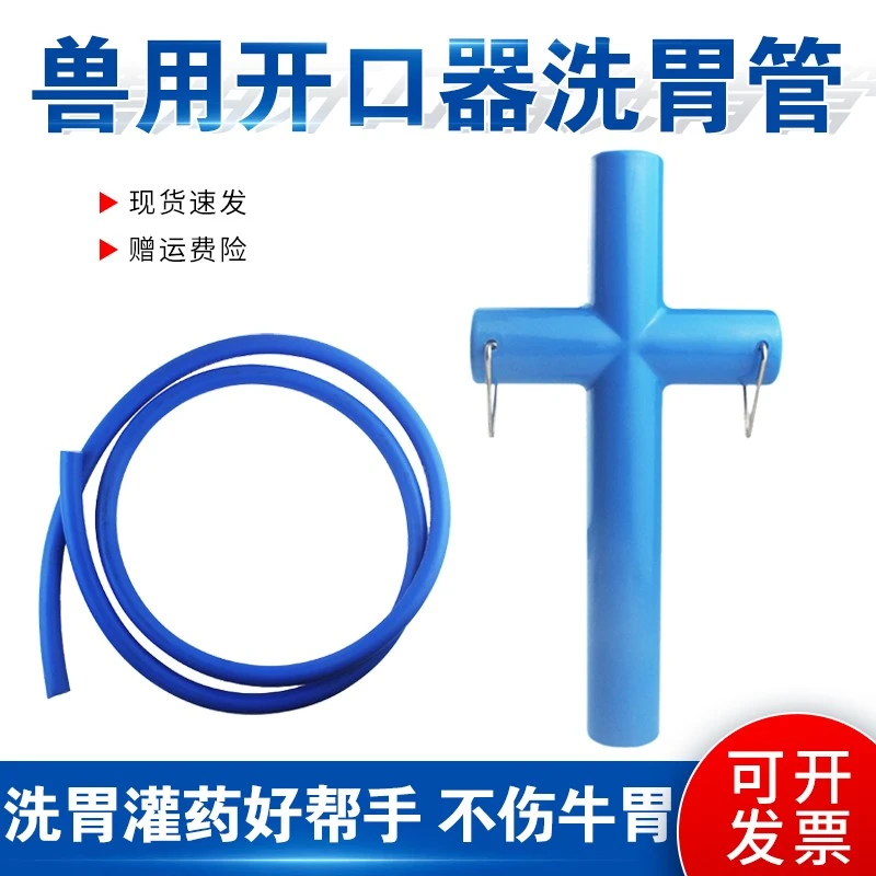 器大牛清洗管牛用开口器洗胃管橡胶牛用大号小号开口器