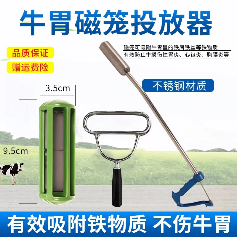 牧利多牛用磁笼投放器牛用瘤胃磁笼牛胃吸铁器铁屑铁丝投药枪磁笼
