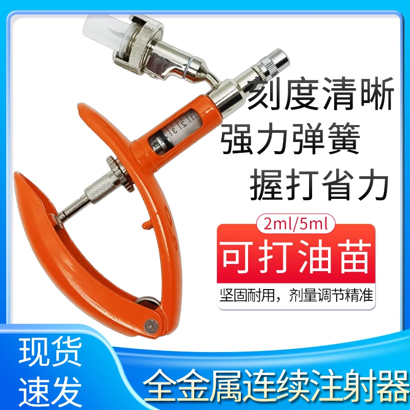 注射器可打油苗可调节疫苗专用注射器兽用注射器畜牧畜牧养殖设备