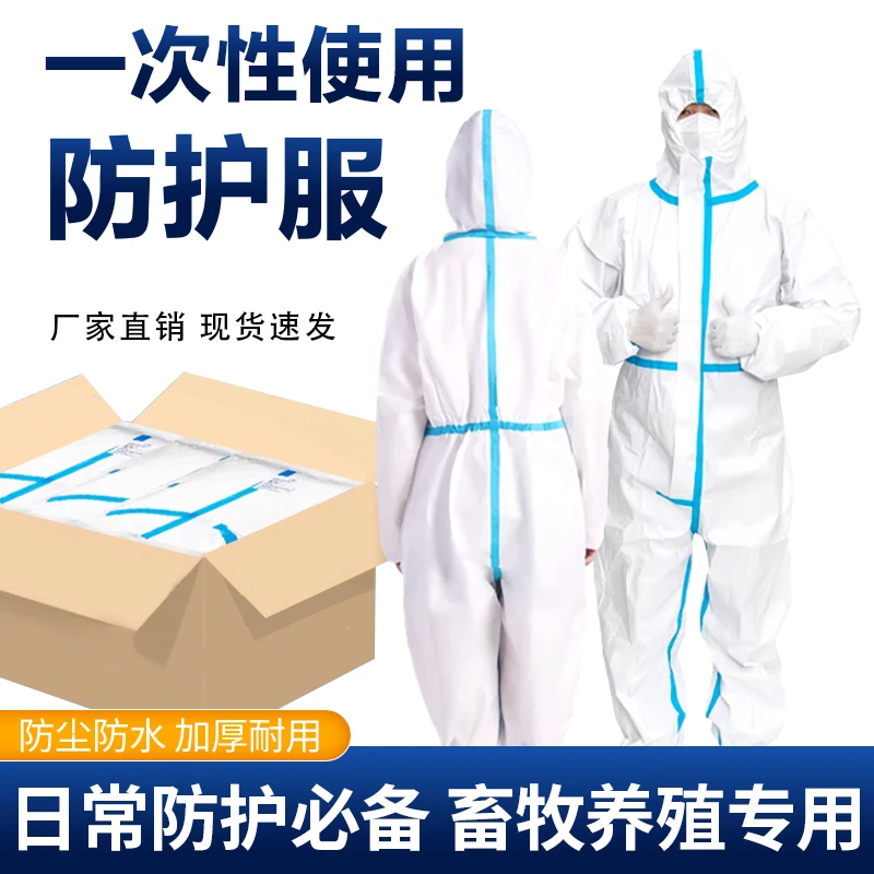 一次性连体防护服全身带帽防水防尘加厚养殖场猪场工作服防护衣