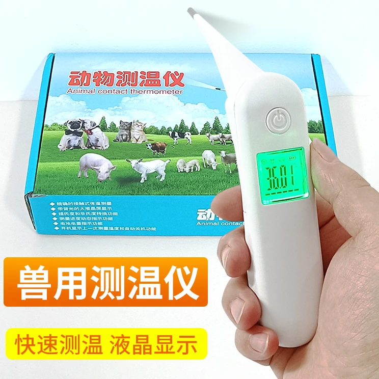 兽用玻璃体温计兽用电子体温计猫犬猪牛羊电子养猪电猪棒