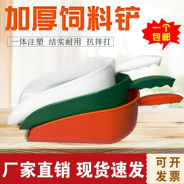 【粉丝回馈福利】熟胶加厚饲料铲专用喂猪牛羊鸡鸭料瓢料勺精选优质