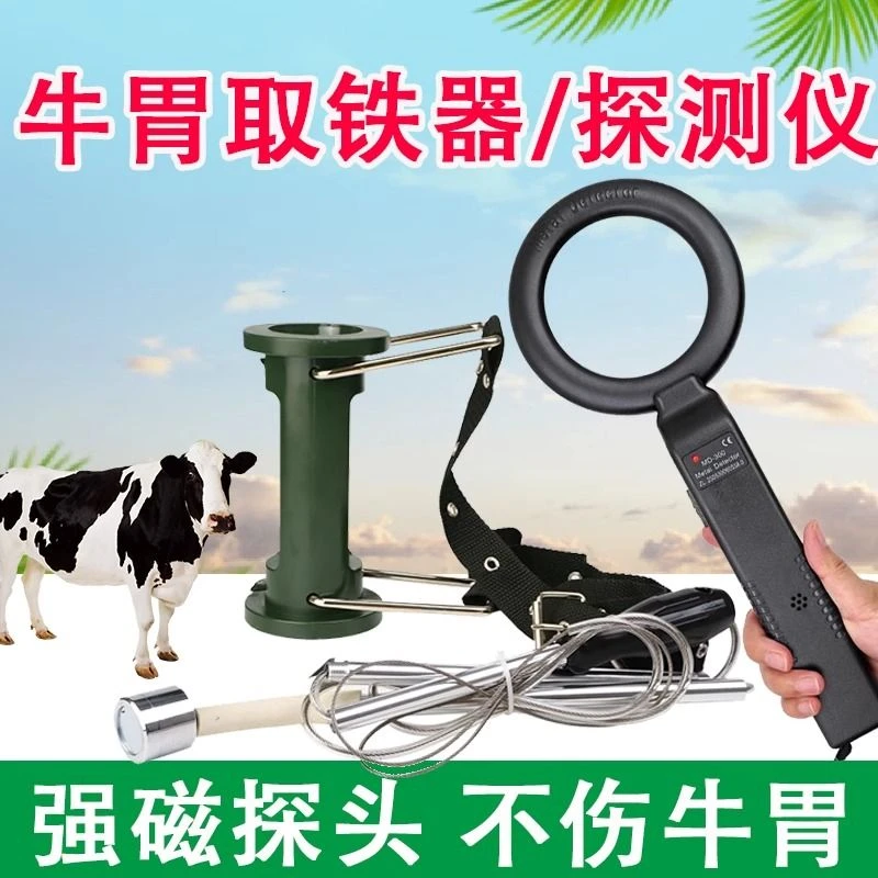 【牛胃取铁器】牛胃金属探测器优质强磁牛用金属取铁铁器方便耐用