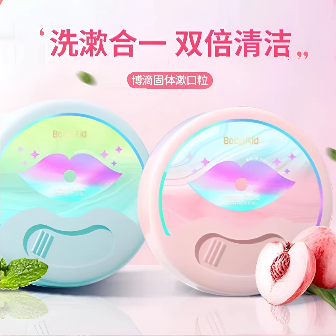 漱口粒果味颗粒清新口气深入清洁口腔社交礼仪必备大容量方便携装