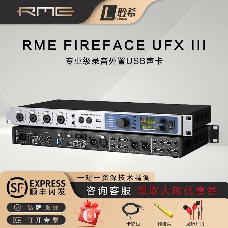 RME FireFace UFX III UCXII录音编曲混音USB旗舰音频接口外置 RM