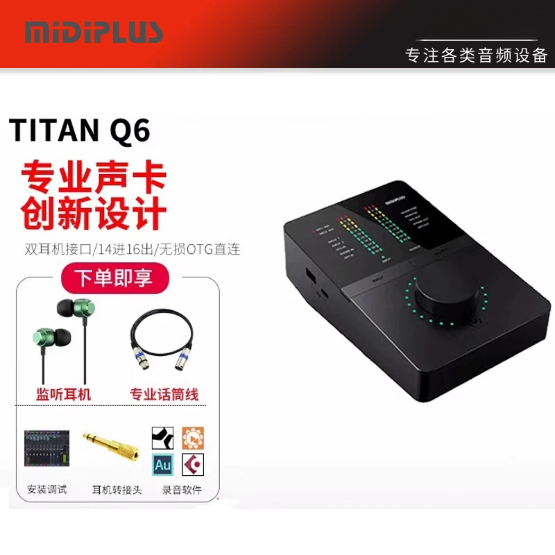MIDIPLIS TITAN泰坦Q6外置声卡网红主播直播唱歌录书配音喊麦专用