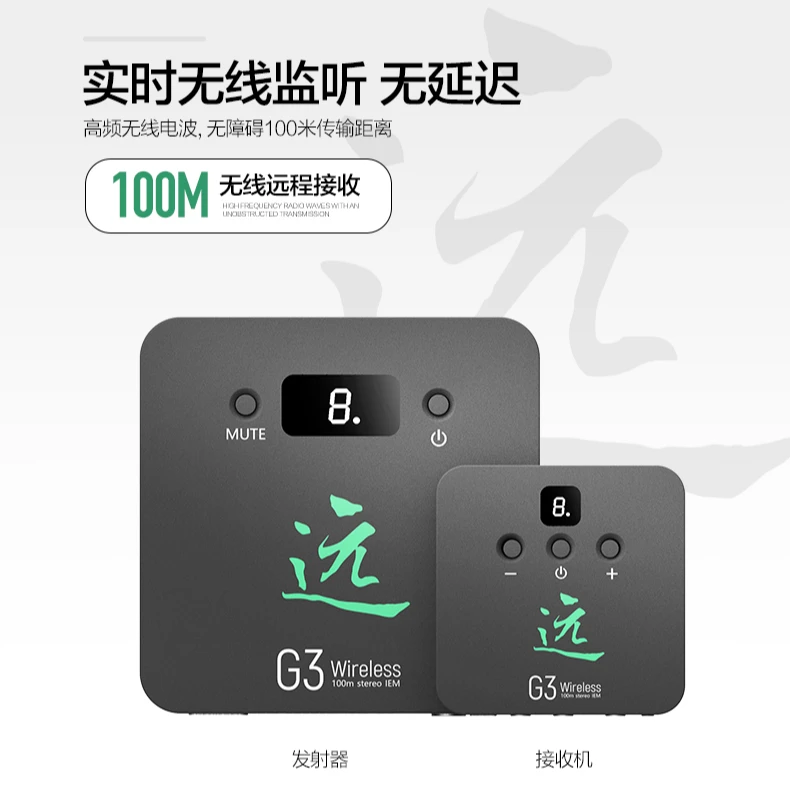 G远G3无线耳返专业监听耳机立体声网红舞台乐队演出声卡直播高音