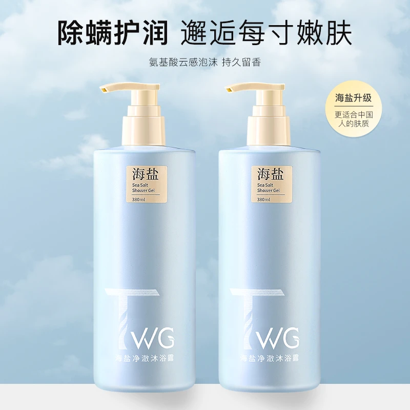 【到手两瓶】泡沫留香除螨嫩肤香氛云感润肤海盐净澈沐浴露