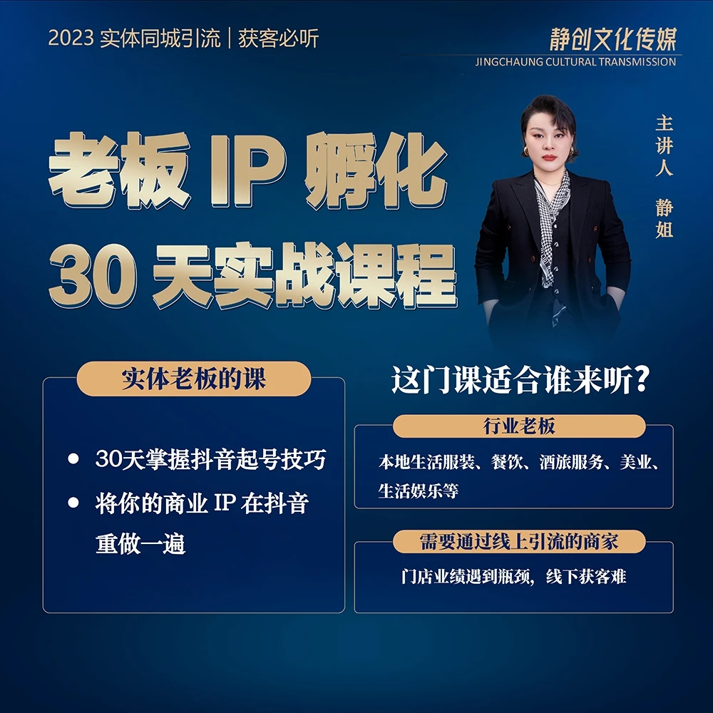 实体老板的翻盘课