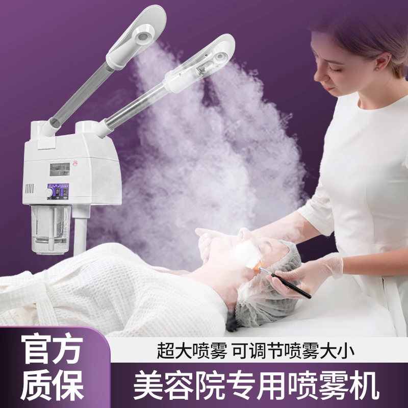 喷雾机家用蒸脸仪脸部神器打开毛孔细腻大喷雾仪蒸汽水疗美容院