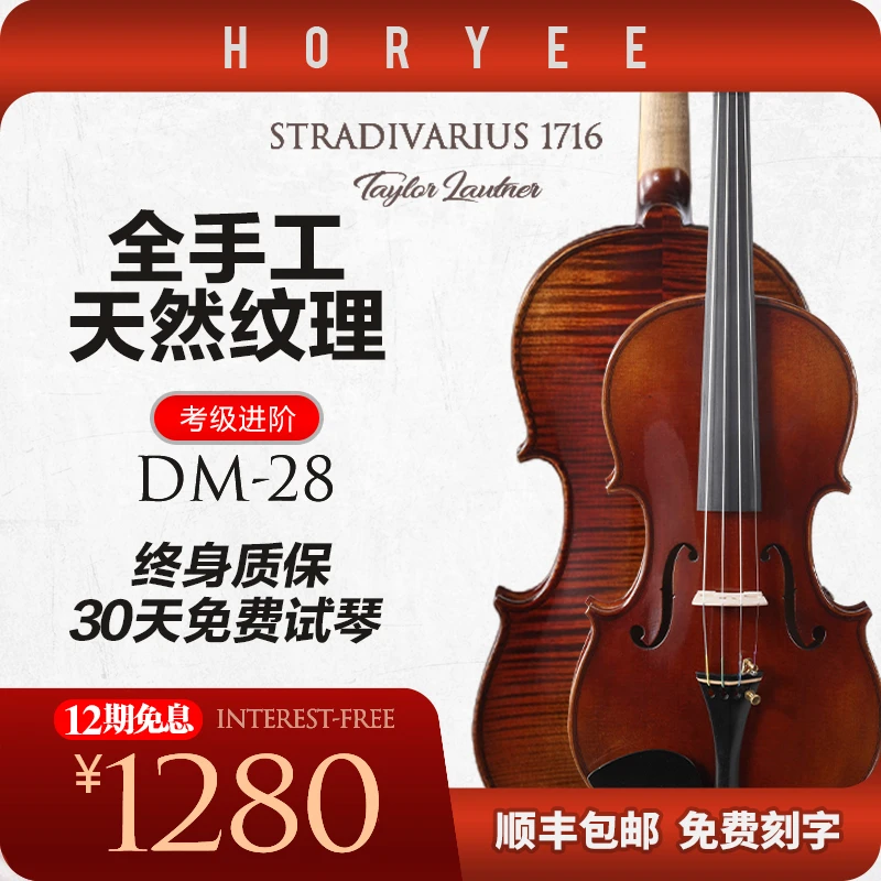 鸿莺小提琴手工实木天然花纹高档成人儿童初学练习考级演奏DM-28