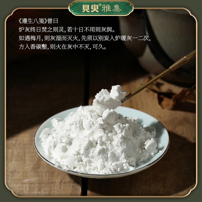 见臾®香艺《专用香灰》高品质 篆香/空熏/焖香/埋香/叩香均可用