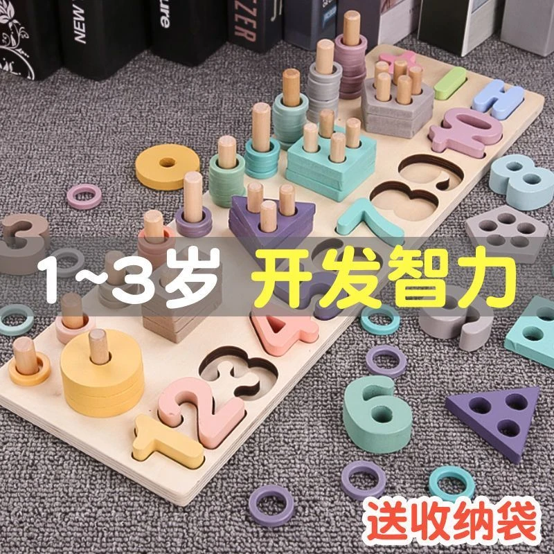 幼儿童数字拼图积木启蒙开发1-2岁男孩女孩宝宝蒙氏早教益智玩具