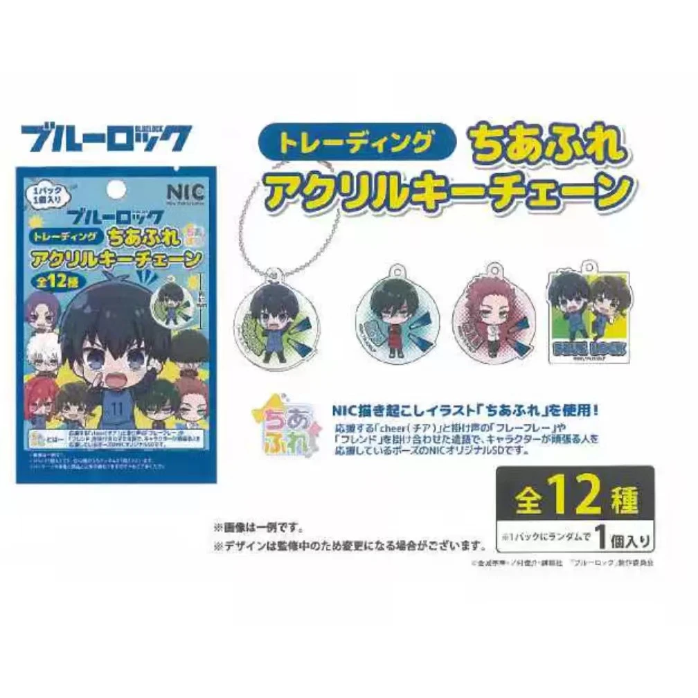 【盲盒】蓝锁 Q版亚克力钥匙挂件（未成年人禁止下单）