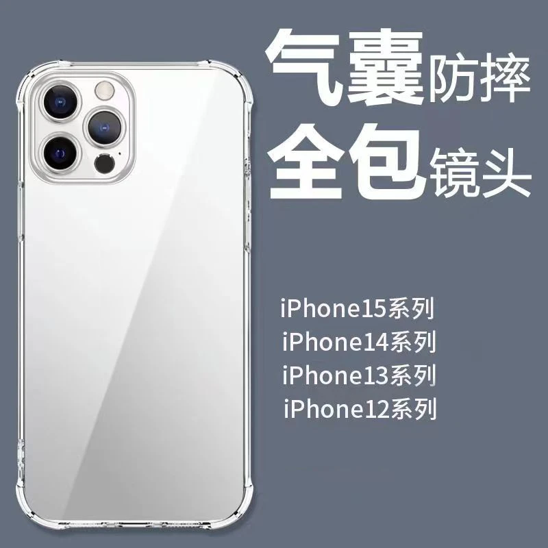 适用苹果15手机壳iPhone15ProMax镜头全包12防摔14Plus透明软壳13