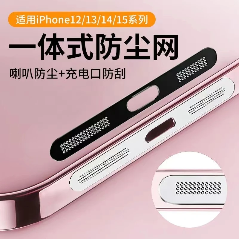 iPhone15一体防尘网苹果15ProMax手机防尘塞扬声器14/13/12金属网