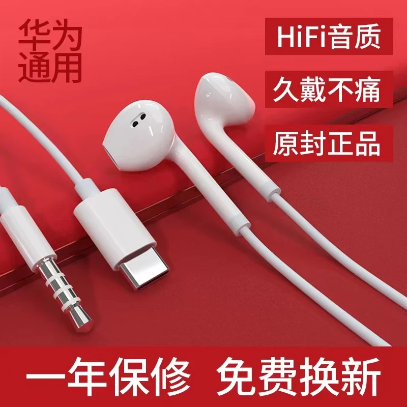 解颜耳机有线入耳式适用华为type-c接口小米安卓vivo电脑通用圆孔