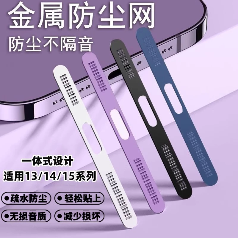 苹果15手机防尘网14promax喇叭防尘贴13充电口扬声器保护膜金属网