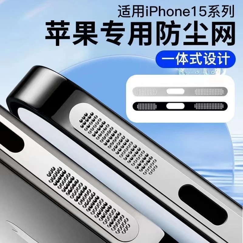 苹果15promax金属防尘网贴苹果15pro手机充电口保护膜ip14/13喇叭