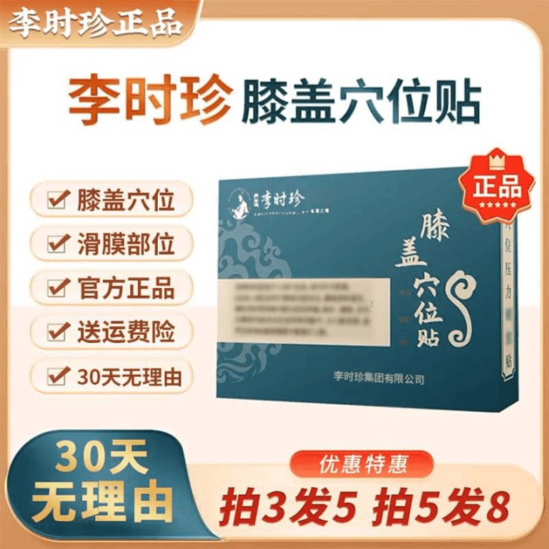 【官方旗舰店】李时珍膝盖穴位贴夏季通用关节护膝贴膏中老年人专用