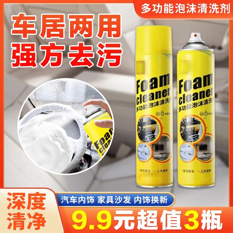 泡沫清洗剂汽车用剂强力去污车液免洗汽车内饰清洁