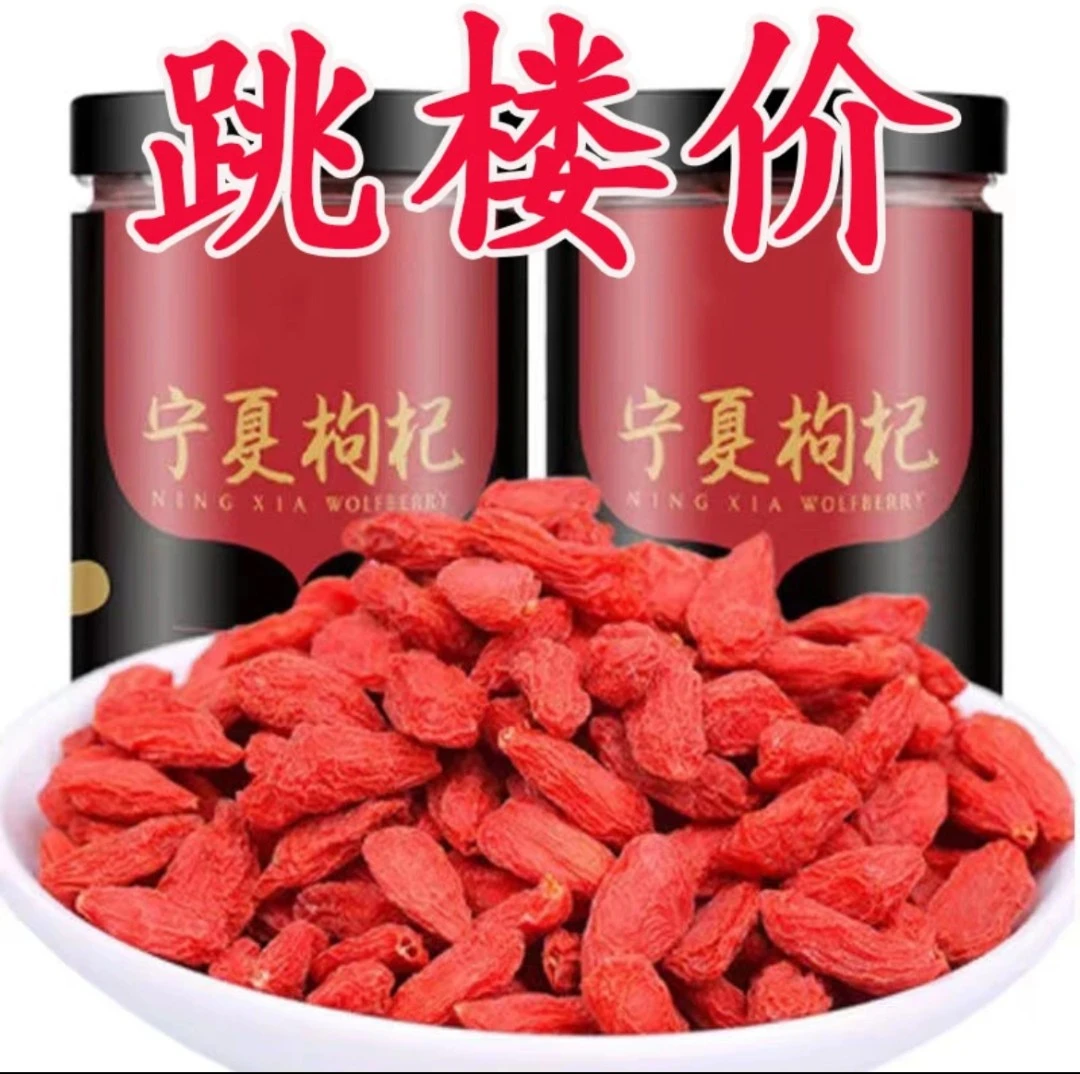 【亏本冲量】宁夏枸杞子大颗粒特级头茬无硫薰泡茶养生专属250g