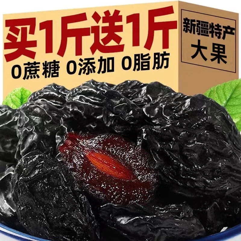 【新店开业】新疆喀什西梅干果脯无糖办公零食低脂梅子孕妇零食