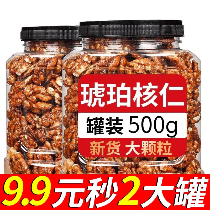 琥珀核桃仁新货大颗粒熟核桃仁蜂蜜焦糖味酥脆坚果干果仁孕妇零食