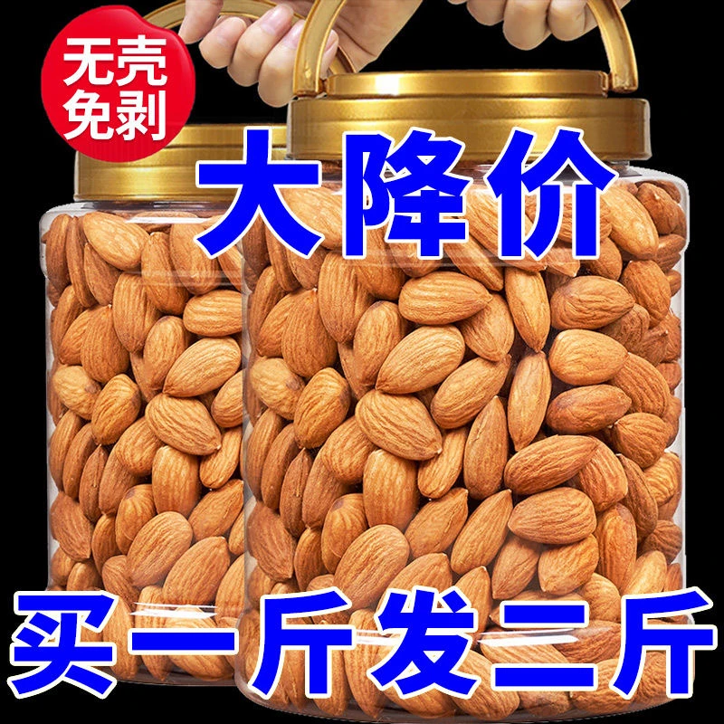 【大降价】巴旦木仁奶香奶油味坚果干果大颗粒杏仁零食小吃休闲食品