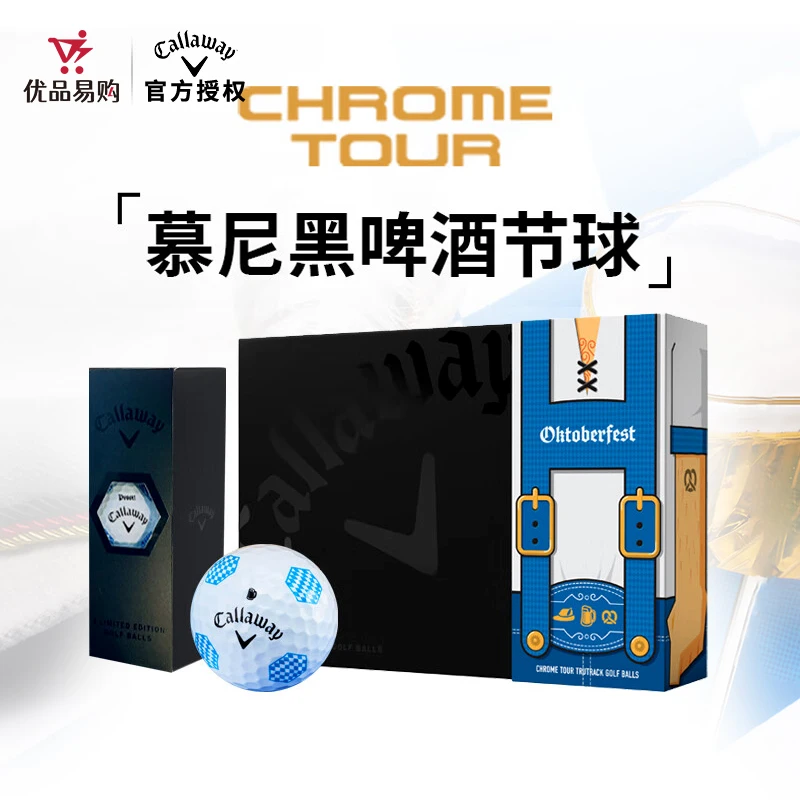 Callaway卡拉威高尔夫球CHROME TOUR慕尼黑啤酒节限量款四层球