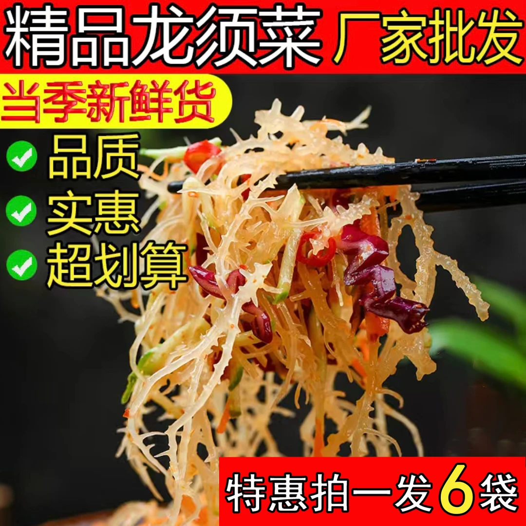 龙须菜盐渍凉拌菜250g/包*6