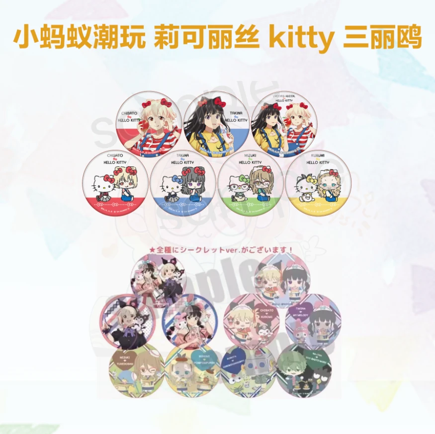 【莉可丽丝】莉可丽丝 HelloKitty 联动第三弹 三丽鸥联动 吧唧徽章
