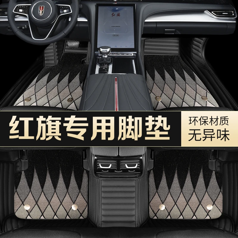 专用2025款一汽红旗H5 H7 H9 E-HS3 E-QM5 HS5 HS7全包围汽车脚垫