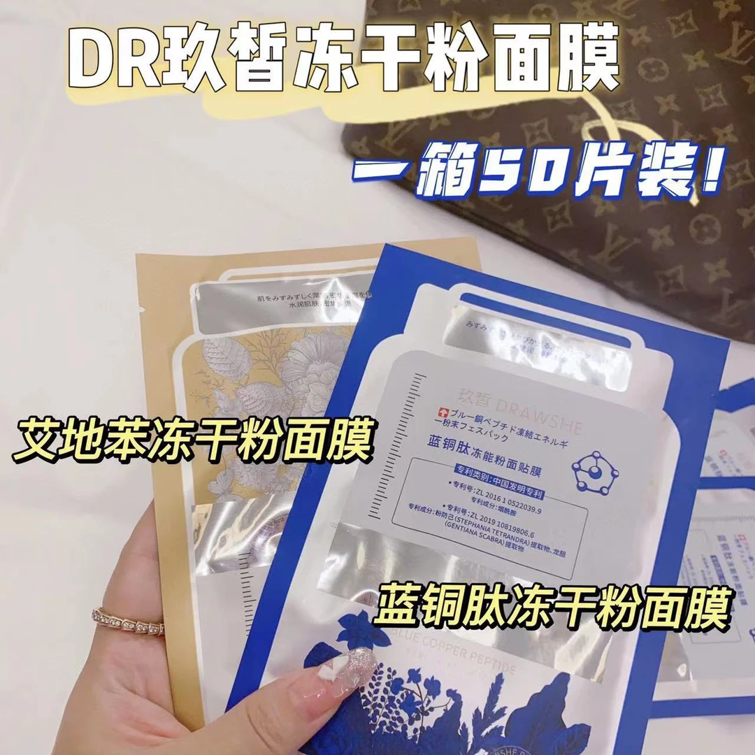 【50片】玖皙蓝铜肽冻能粉面贴膜补水保湿滋润肌肤护肤贴片面膜