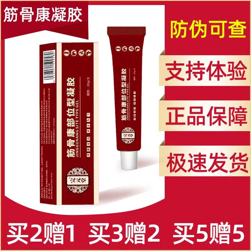 官方正品宝保堂筋骨康颈肩凝胶小红管外用涂抹保生元软膏凝胶！